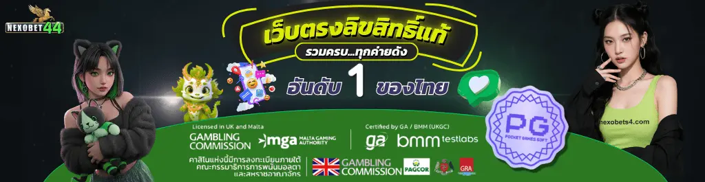 ทำความรู้จัก NEXOBET44 สล็อตเว็บตรง อันดับ 1 รวมทุกค่ายเกมชั้นนำ